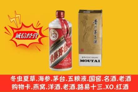 三沙南沙回收80年代茅台酒